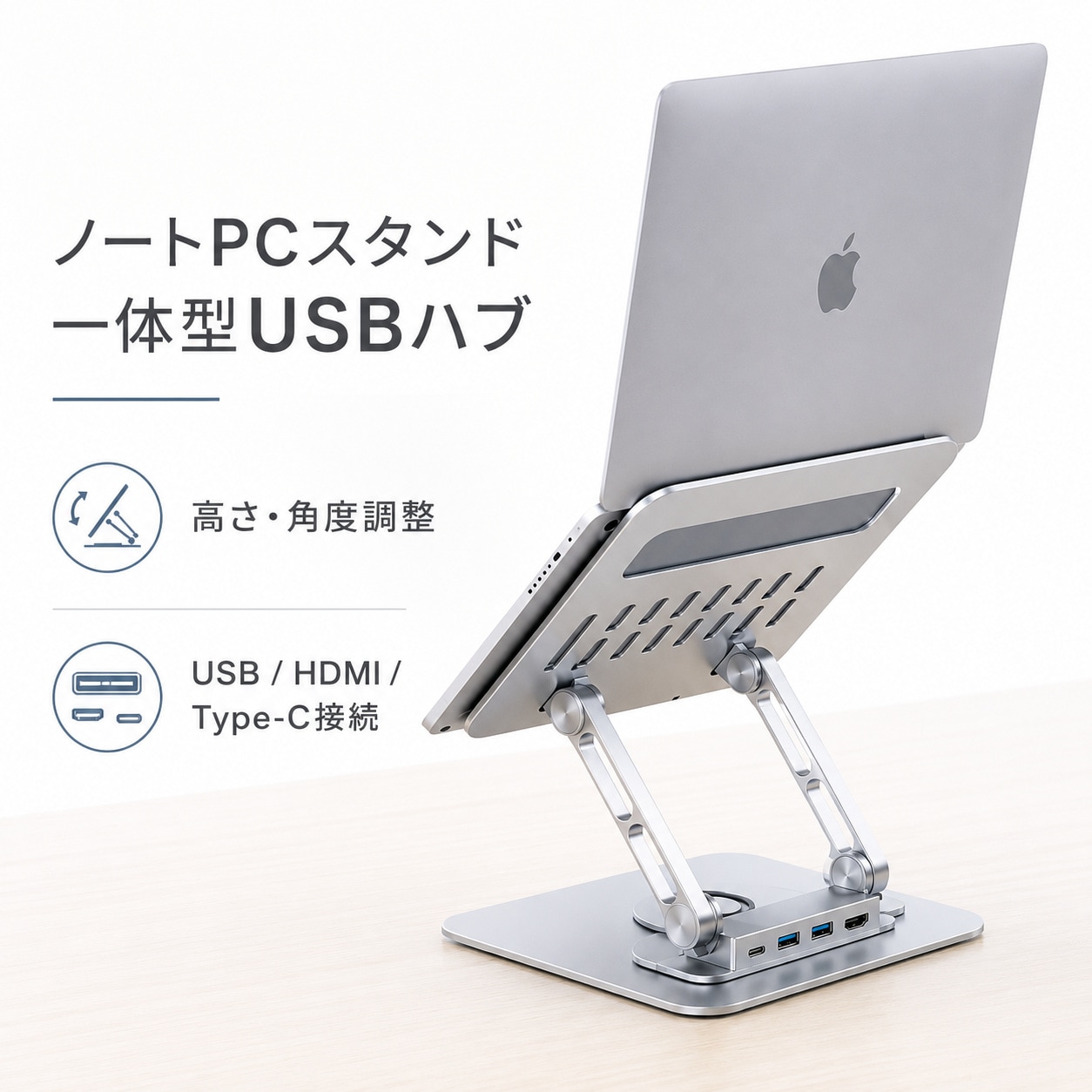 一体式 ノートパソコンスタンド USB HUB搭載 一体式 360度回転 アルミニウム合金製 ノートPC タブレット スタンド 折りたたみ式 角度調整