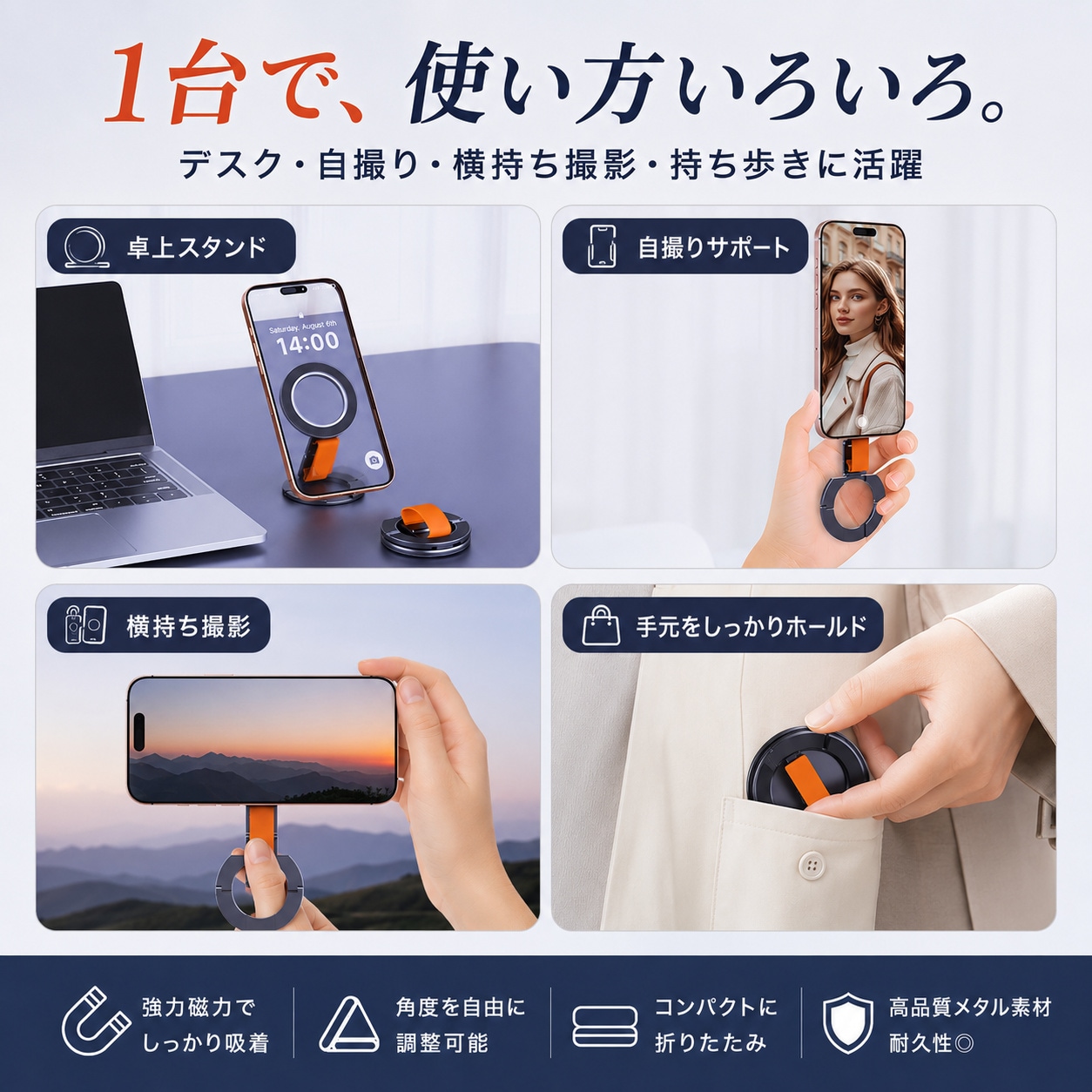 スマホスタンド リングホルダー 磁気吸着 折りたたみ式 N52強力磁石 縦置き 横置き 角度調整 指掛けリング スマホグリップ 卓上スタンド iPhone MagSafe対応ケース対応