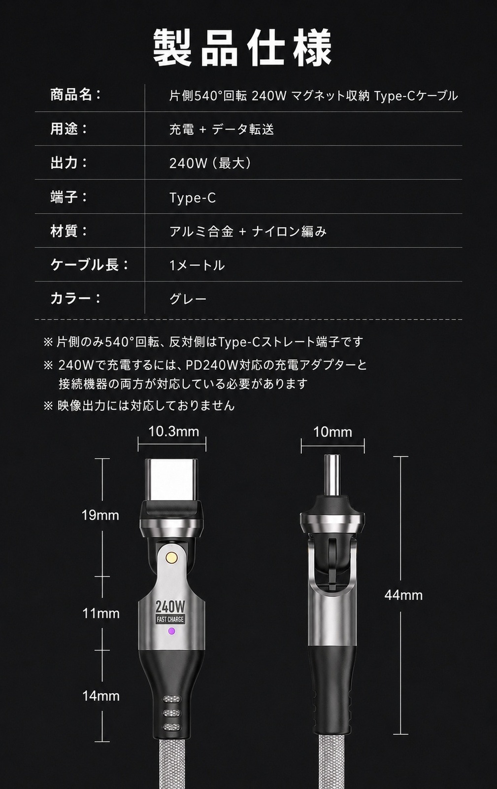 PD240W対応 マグネット収納 Type-Cケーブル｜片側540°回転・データ転送対応 1m グレー DTC-MSC