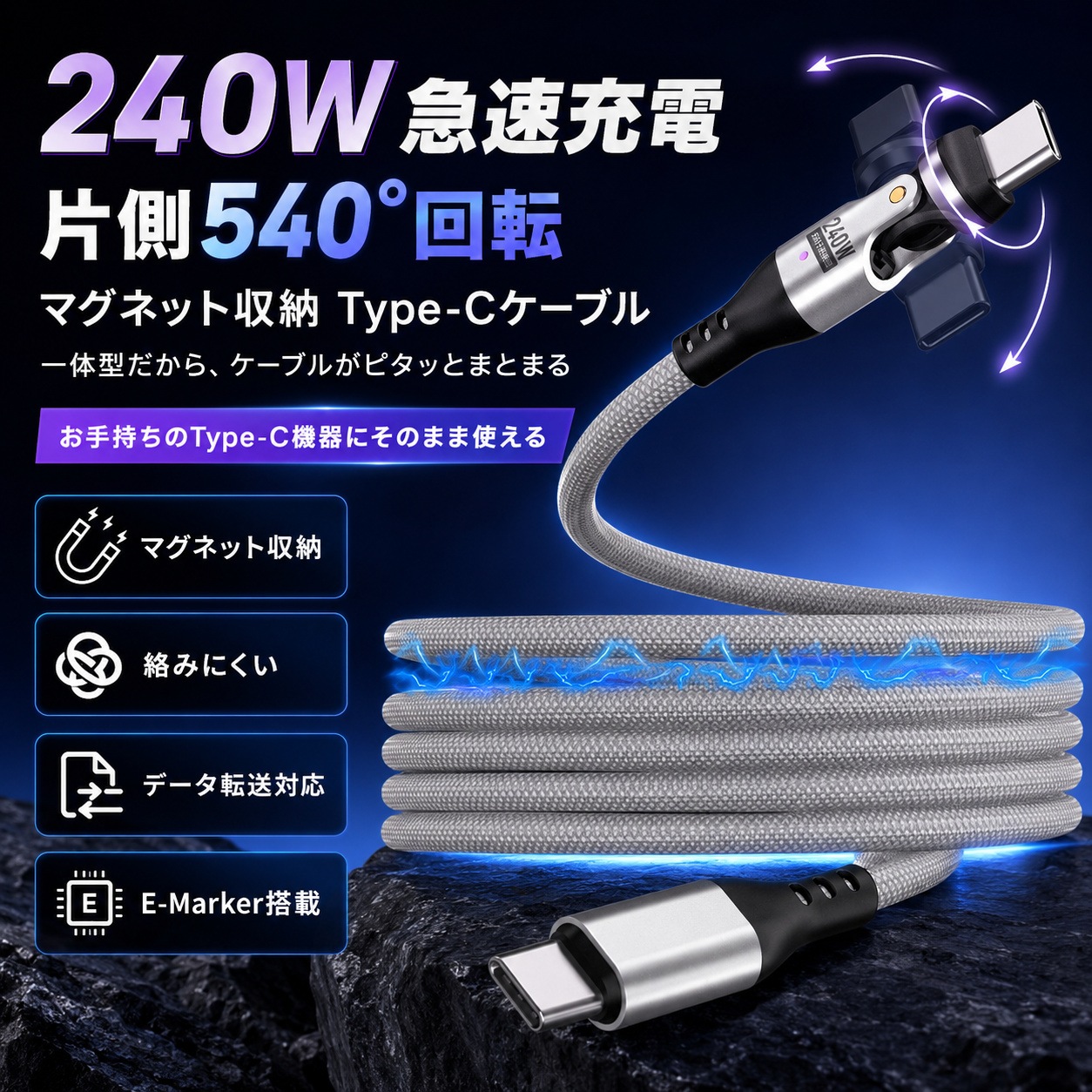 PD240W対応 マグネット収納 Type-Cケーブル｜片側540°回転・データ転送対応 1m グレー DTC-MSC