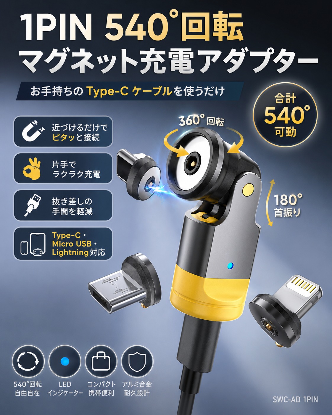 1PIN マグネット変換アダプター マグネットケーブル 3in1 Type-C Lightning MicroUSB 充電専用 iPhone17/16/15 Android スマホ 磁石 着脱式 540度回転 携帯用 超小型 お持ちのType-Cケーブル 瞬時にマグネット接続に変換