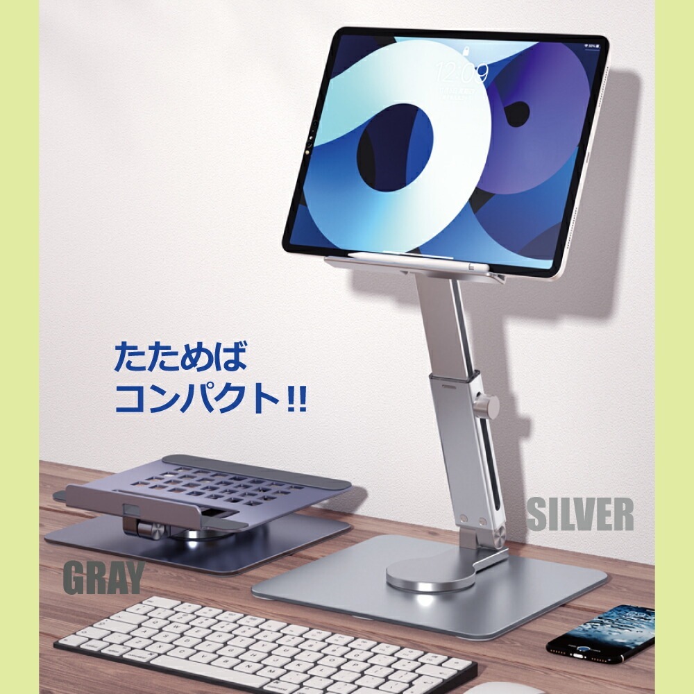 【360度回転】iPadスタンド iPadProスタンド iPadAir タブレットスタンド 折りたたみ 高級 アルミ合金 角度調節 高さ調節 伸縮 安定 放熱 モバイルモニター