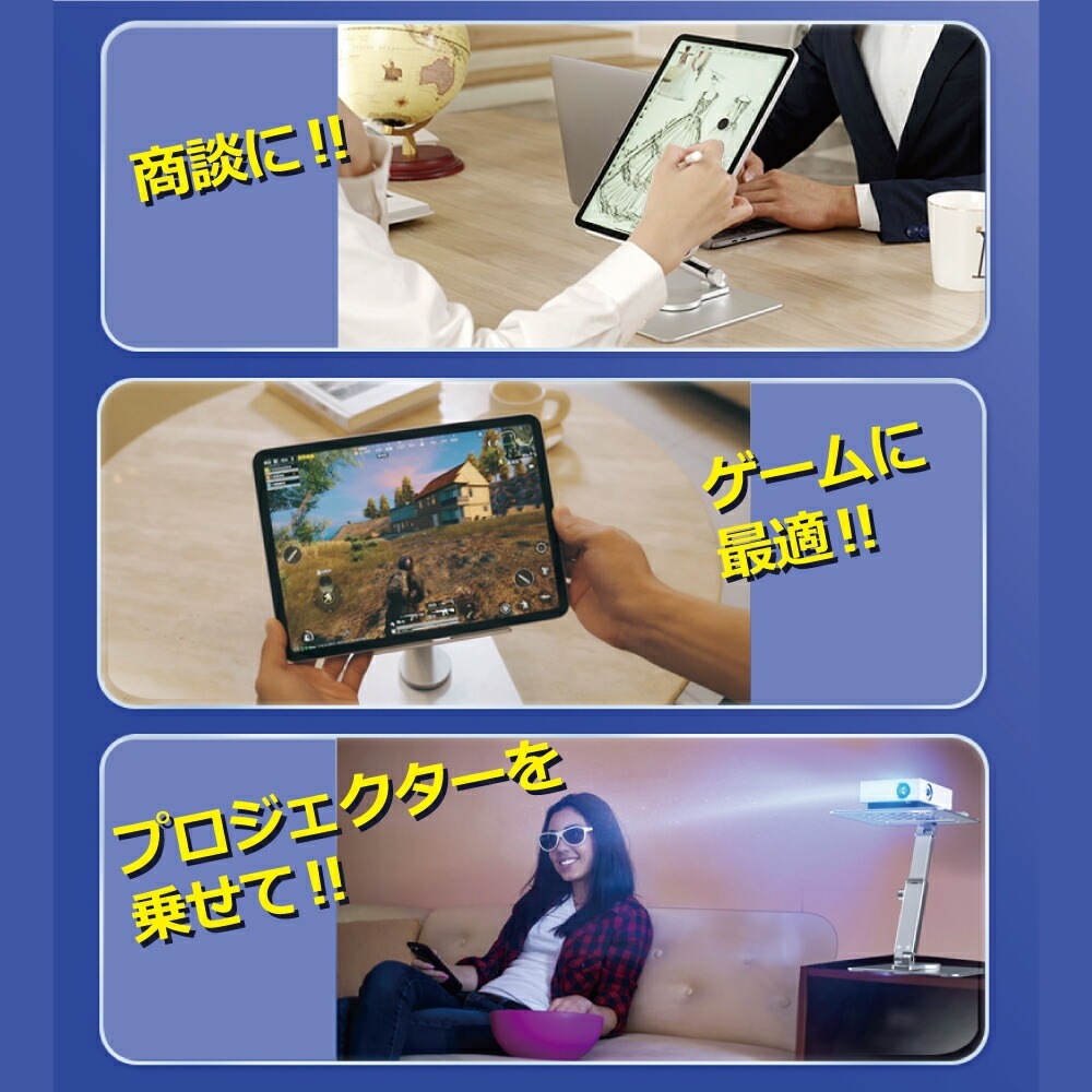 【360度回転】iPadスタンド iPadProスタンド iPadAir タブレットスタンド 折りたたみ 高級 アルミ合金 角度調節 高さ調節 伸縮 安定 放熱 モバイルモニター