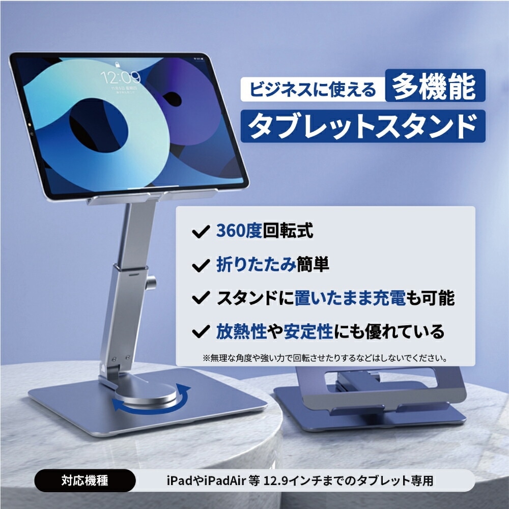 【360度回転】iPadスタンド iPadProスタンド iPadAir タブレットスタンド 折りたたみ 高級 アルミ合金 角度調節 高さ調節 伸縮 安定 放熱 モバイルモニター