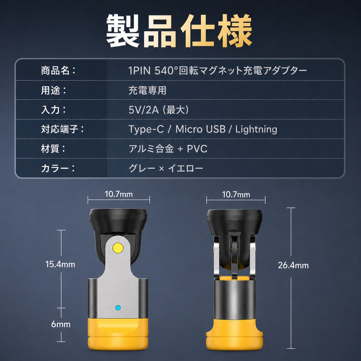 SWC-ADON 1PIN マグネット充電変換アダプターのみ｜充電専用・540°回転・予備/買い足し用