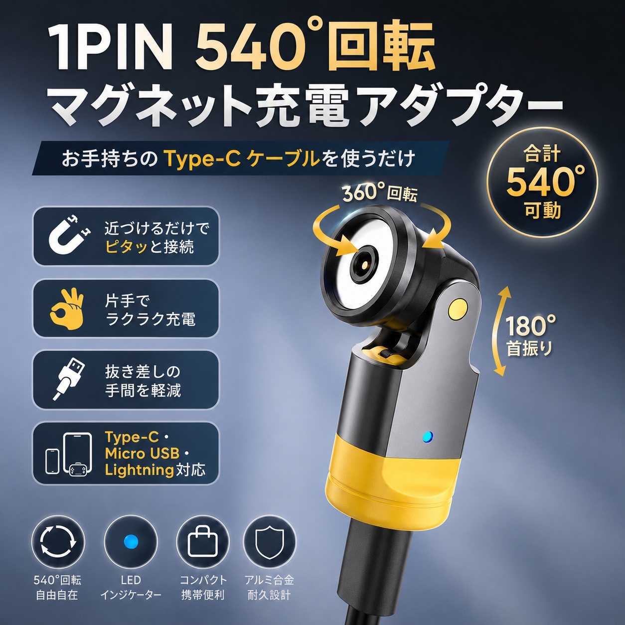 SWC-ADON 1PIN マグネット充電変換アダプターのみ｜充電専用・540°回転・予備/買い足し用