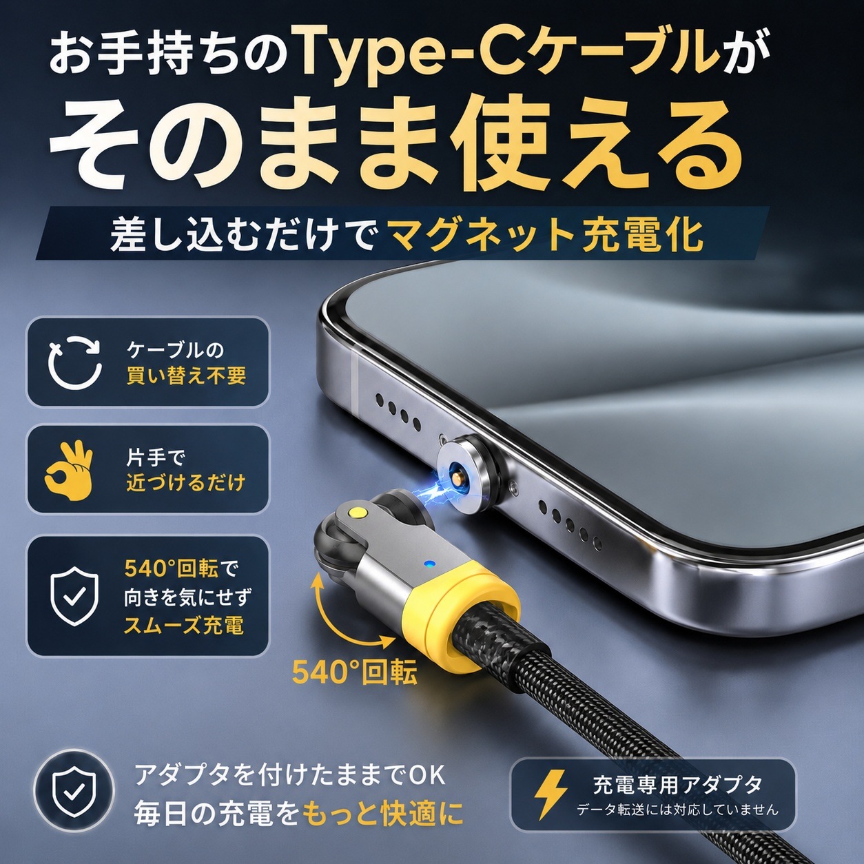 SWC-ADON 1PIN マグネット充電変換アダプターのみ｜充電専用・540°回転・予備/買い足し用