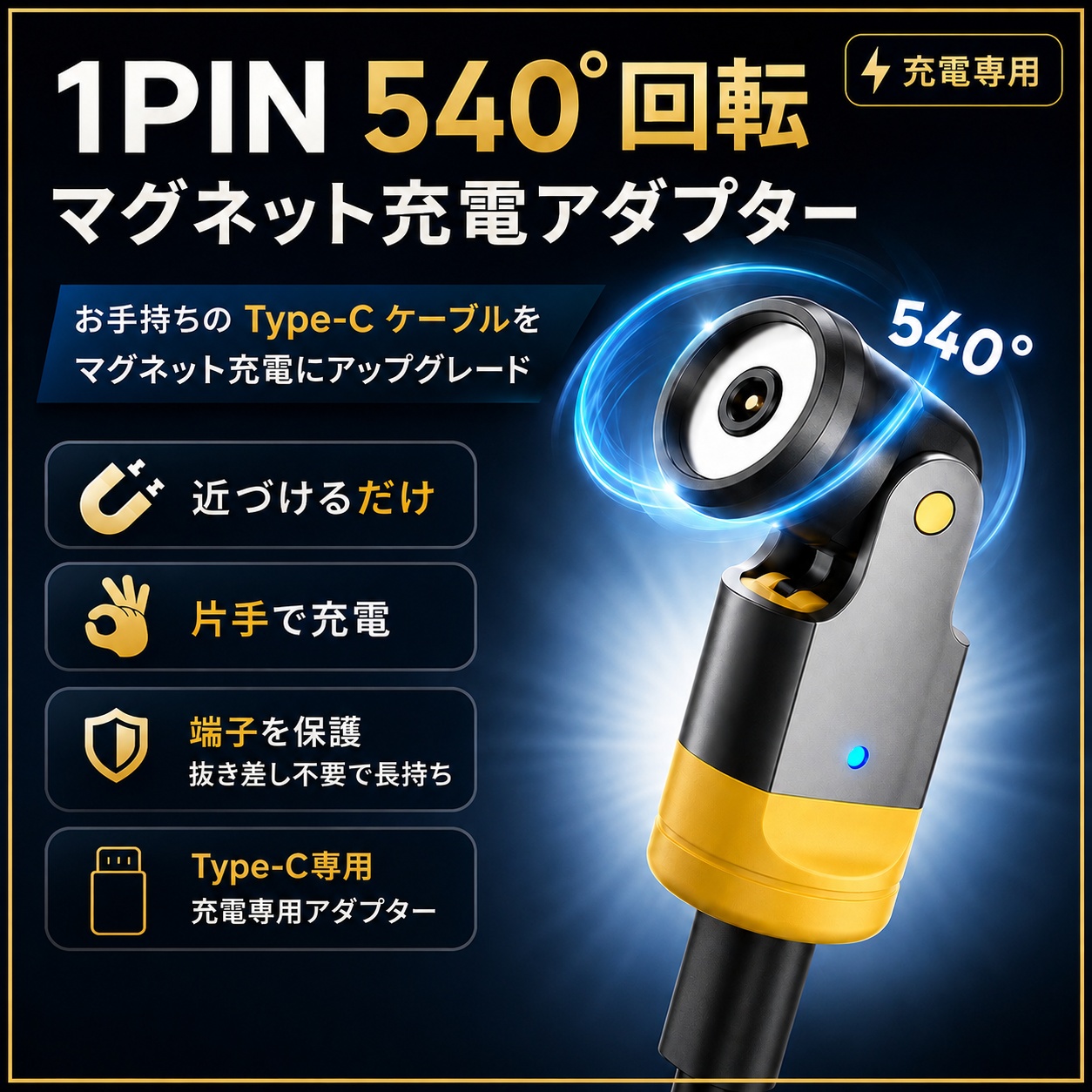 SWC-ADON 1PIN マグネット充電変換アダプターのみ｜充電専用・540°回転・予備/買い足し用