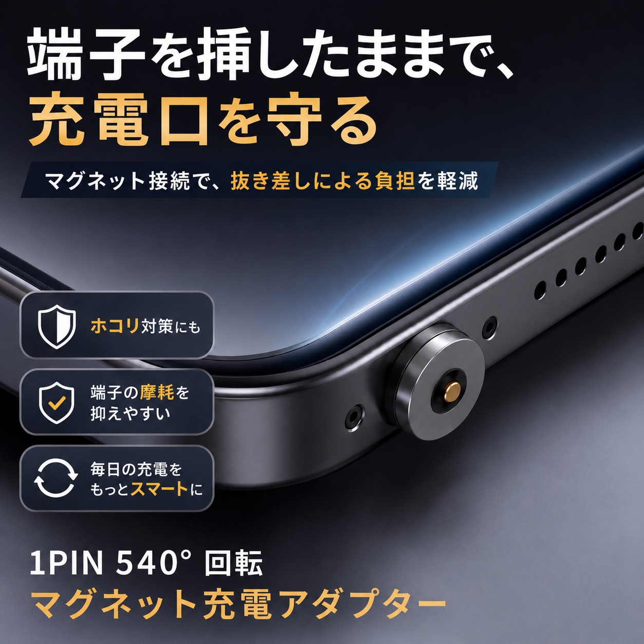 SWC-ADON 1PIN マグネット充電変換アダプターのみ｜充電専用・540°回転・予備/買い足し用