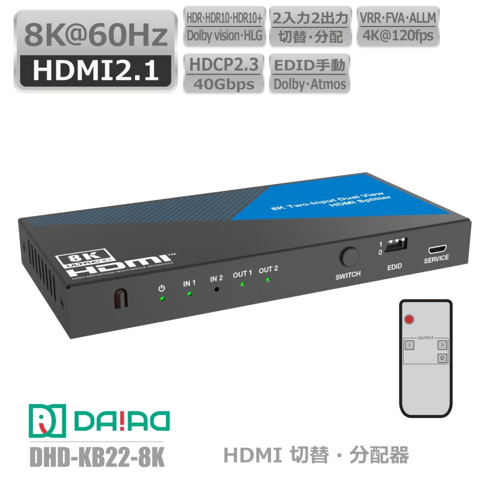 切替+分配】HDMI 8K 切替器 分配器 2入力2出力 同時出力 HDR