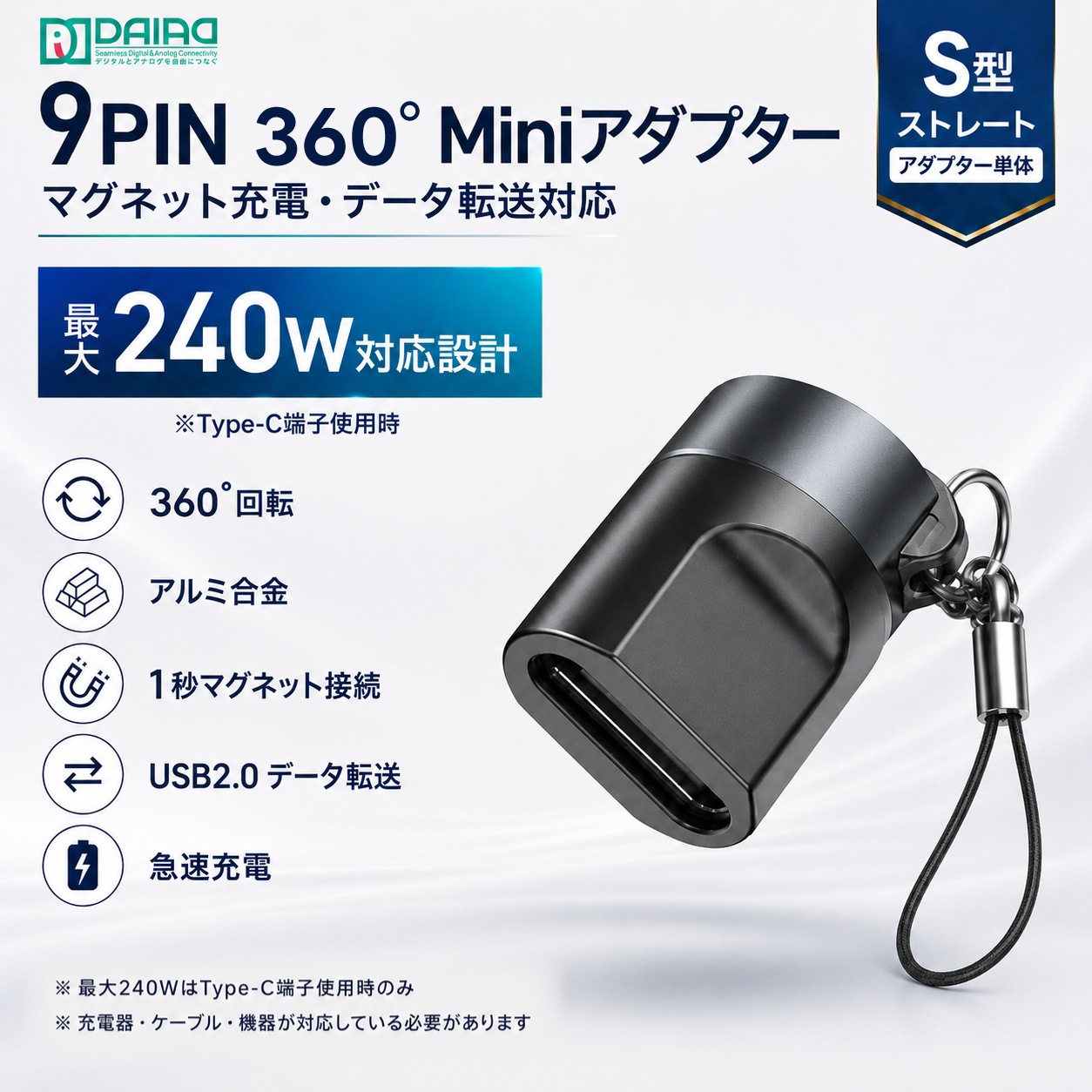 【単体】DAIAD 9PIN マグネット充電 ミニ変換アダプター ストレートタイプ PD240W対応 Type-Cケーブル用