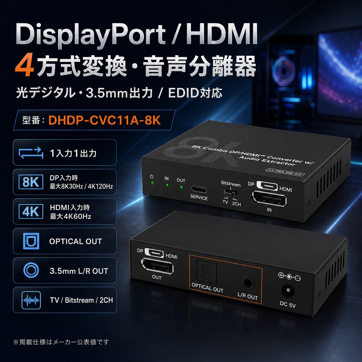DisplayPort HDMI 4方式変換・音声分離器 光デジタル・3.5mm EDID対応