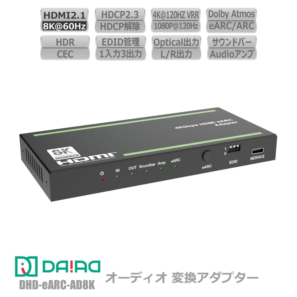 サウンドバー+音声分離+eARC+HDCP解除】HDMI eARC オーディオ