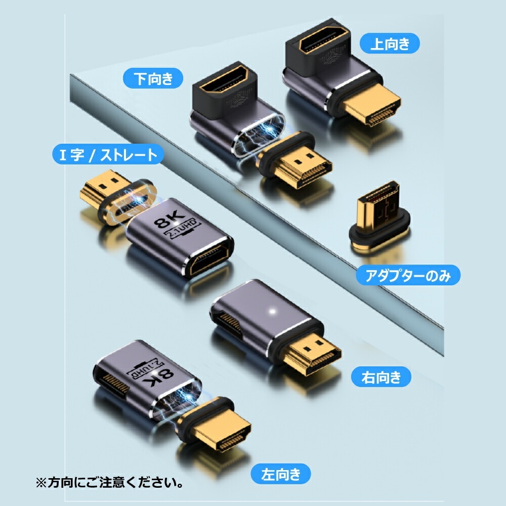 【近づけるだけ 楽々接続】HDMI ケーブル マグネット L字 磁気 変換 アダプター オス メス コネクタ 延長 8K@60Hz 4K@120Hz 金メッキ TV 液晶テレビ ブルーレィレコーダー モニター プロジェクター PS5 任天堂スイッチ ノートパソコン タブレット LED