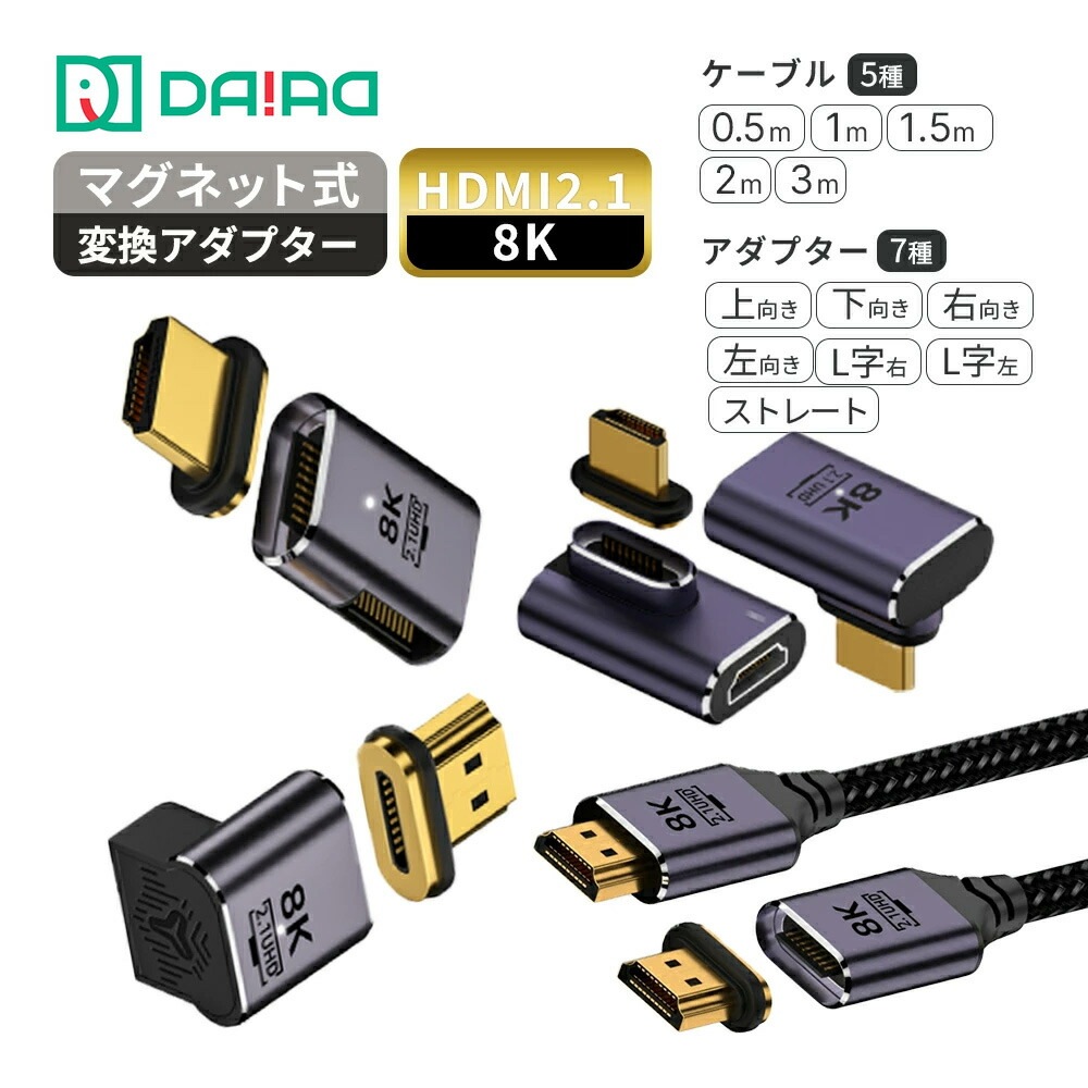 【近づけるだけ 楽々接続】HDMI ケーブル マグネット L字 磁気 変換 アダプター オス メス コネクタ 延長 8K@60Hz 4K@120Hz 金メッキ TV 液晶テレビ ブルーレィレコーダー モニター プロジェクター PS5 任天堂スイッチ ノートパソコン タブレット LED