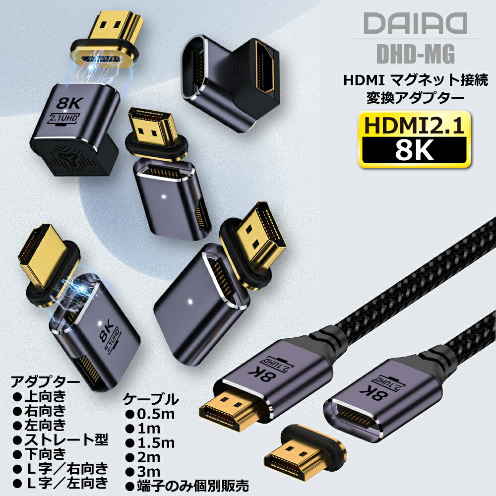 【近づけるだけ 楽々接続】HDMI ケーブル マグネット L字 磁気 変換 アダプター オス メス コネクタ 延長 8K@60Hz 4K@120Hz 金メッキ TV 液晶テレビ ブルーレィレコーダー モニター プロジェクター PS5 任天堂スイッチ ノートパソコン タブレット LED