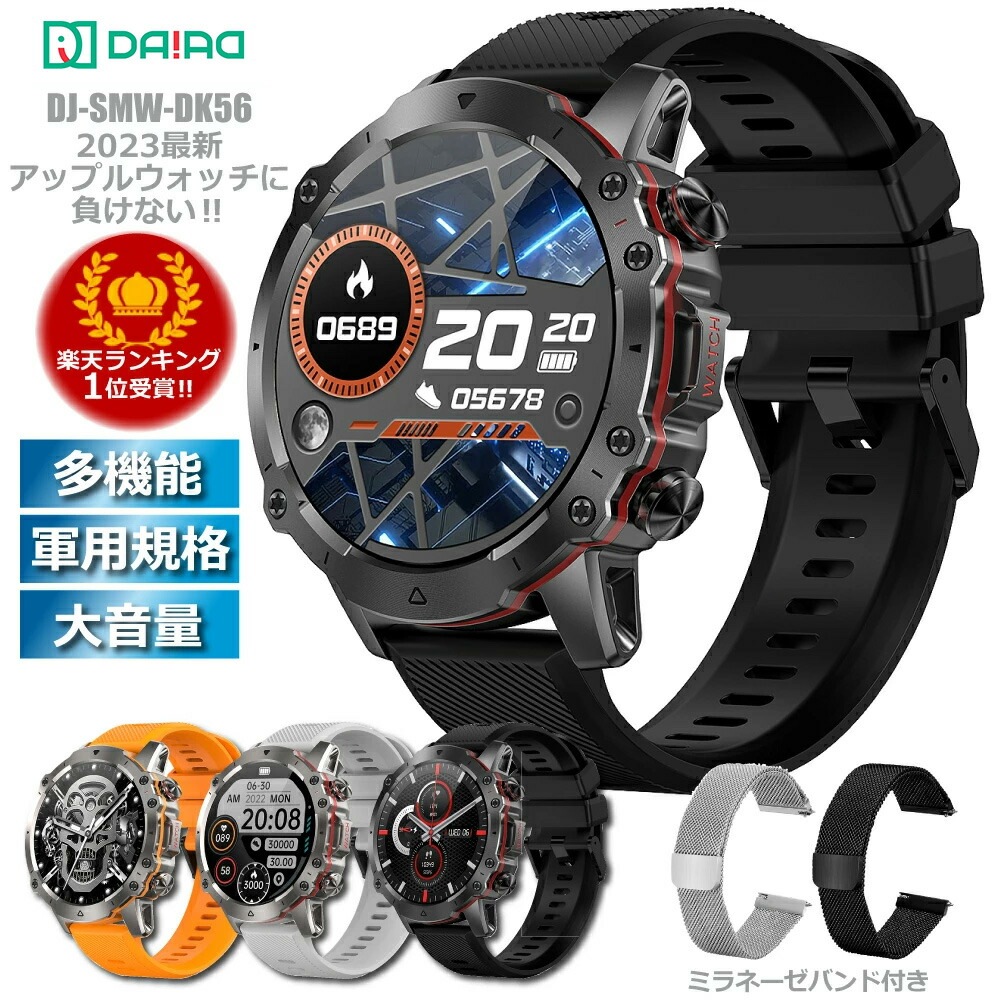 【50％OFF 高級】アップルウオッチ に負けない スマートウオッチ 大音量スピーカー Bluetooth 電話 通話 運動管理 スポーツウオッチ 軍用規格 音楽再生 カメラ撮影 防水 iPhone Android LINE メンズ レディース 男女兼用 日本語取説 耐衝撃 ミラネーゼ 腕時計 丸型