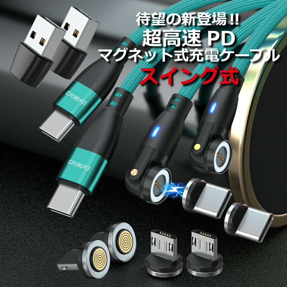 DAIAD 3in1 マグネット充電ケーブル [ギフト2本セット / PD 100W対応]