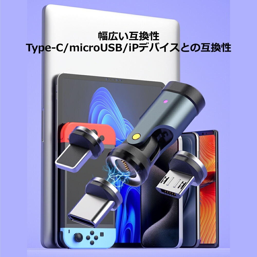 【PD対応】マグネット変換アダプター 3in1 全機種対応 PD240W Type-C MicroUSB Lightning 急速充電 QC3.0 データ転送 iPhone iPad MacBook Galaxy 任天堂スイッチ ノートパソコン LED 防塵 9PIN 端子3個