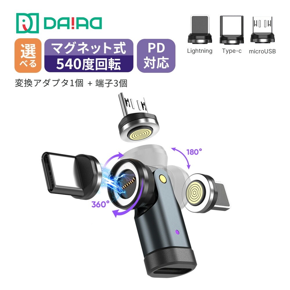 【PD対応】マグネット変換アダプター 3in1 全機種対応 PD240W Type-C MicroUSB Lightning 急速充電 QC3.0 データ転送 iPhone iPad MacBook Galaxy 任天堂スイッチ ノートパソコン LED 防塵 9PIN 端子3個