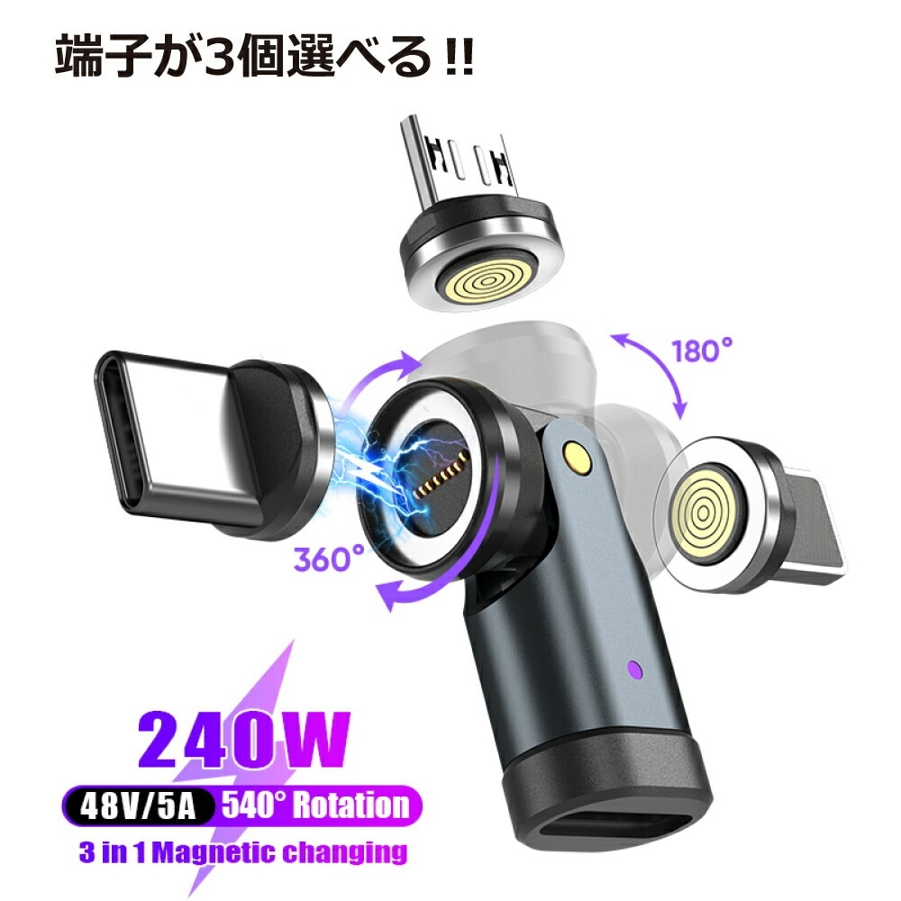【PD対応】マグネット変換アダプター 3in1 全機種対応 PD240W Type-C MicroUSB Lightning 急速充電 QC3.0 データ転送 iPhone iPad MacBook Galaxy 任天堂スイッチ ノートパソコン LED 防塵 9PIN 端子3個