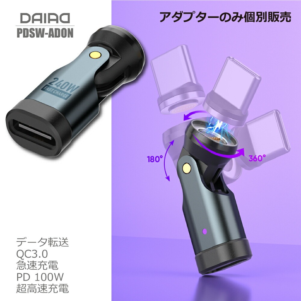 DAIAD マグネット充電変換コネクタ [9PIN / PD 240W対応]