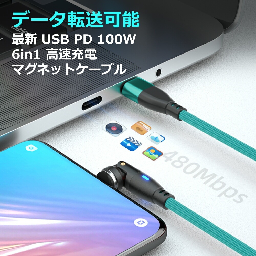 【9PIN ケーブルのみ】PD 100W USBC Type-C マグネット充電ケーブルのみ 高速充電 データ転送 急速 QC3.0 iPadPro ノートPC MacBook ChromeBook Galaxy MicroUSB Lightning iPhone iPad スワップ充電 防塵 LED eMarker 5A