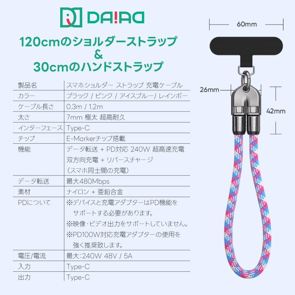 DAIAD 充電ケーブル一体型 スマホショルダーストラップ [Type-C / PD 240W対応]