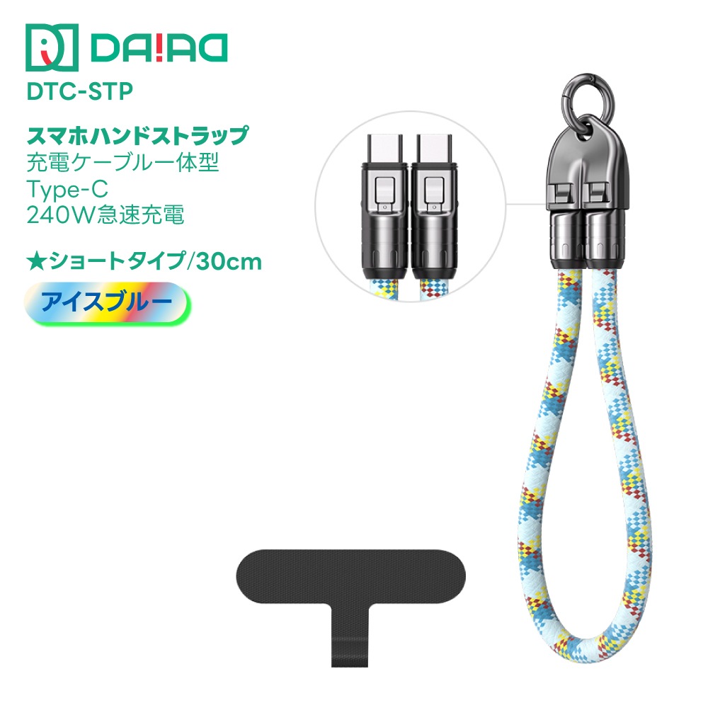 DAIAD 充電ケーブル一体型 スマホショルダーストラップ [Type-C / PD 240W対応]