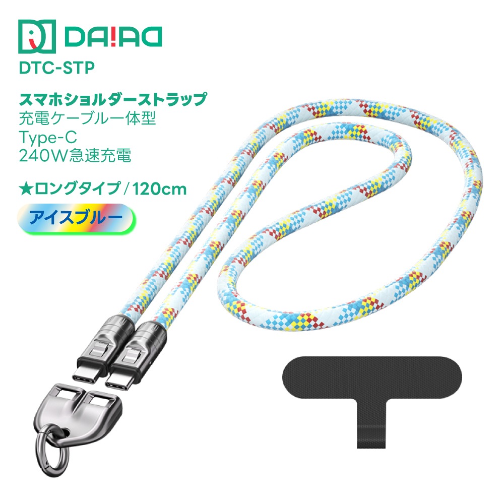 DAIAD 充電ケーブル一体型 スマホショルダーストラップ [Type-C / PD 240W対応]