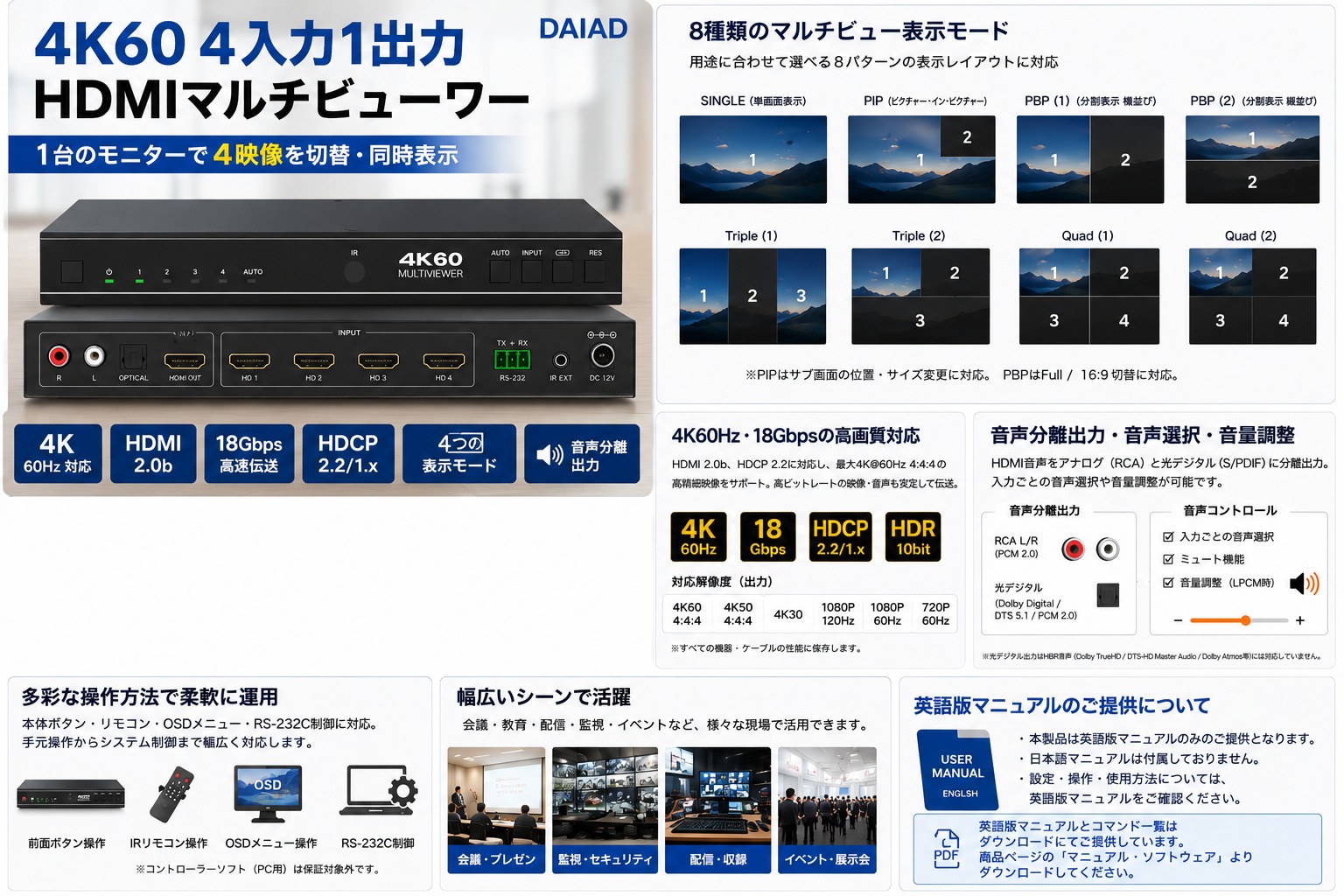DAIAD 4入力1出力 マルチビューワー [4K60Hz / シームレス切替] HDMI切替器 画面分割表示 4画面同時表示 PIP PBP Quad表示 音声分離 光デジタル RCA出力 IRリモコン