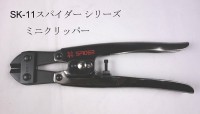 SK-11　SPD-C200　ミニクリッパー|工具