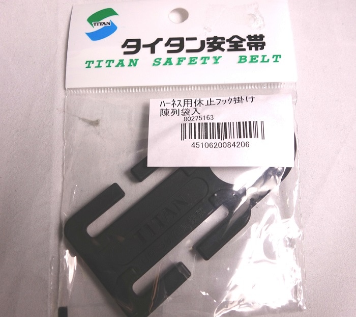 タイタン ハーネス用休止フック掛け | 工具 | 作業服 廣瀬屋