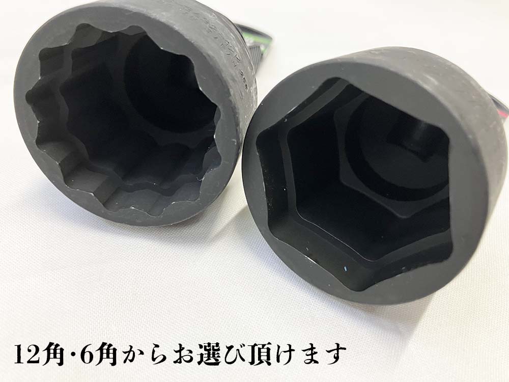 椿モデル インパクトレンチ用Wソケット 36×32Wソケット 2種類 6角・12