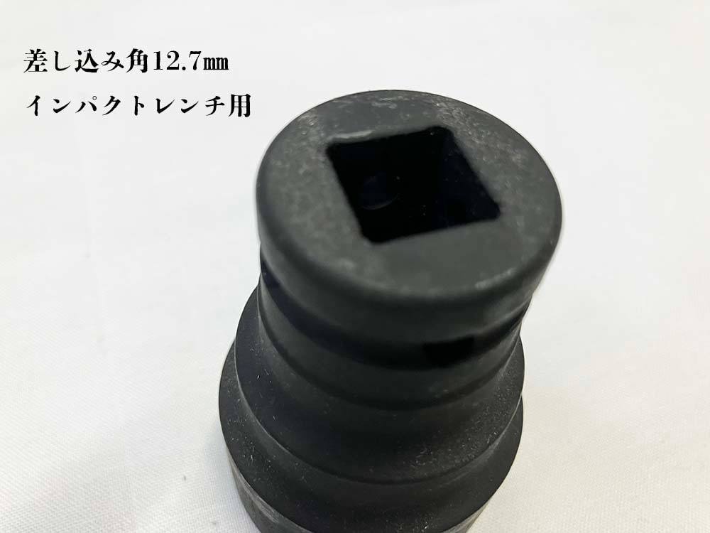 椿モデル インパクトレンチ用Wソケット 32×27Wソケット 2種類 6角・12