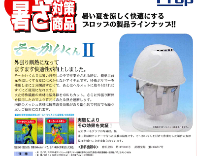 Prop そ～かいくんⅡ そーかいくん | すべての商品 | 作業服 廣瀬屋
