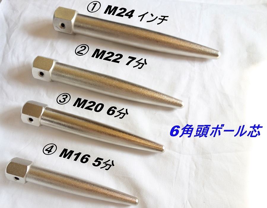 6角頭ボール芯（ヨセポンチ） 各サイズあり | 工具 | 作業服 廣瀬屋