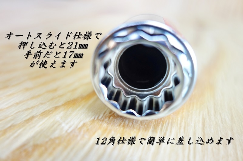 s-tool エスツール 差し替えソケットダブル UF-1721 17×21 12角 落下