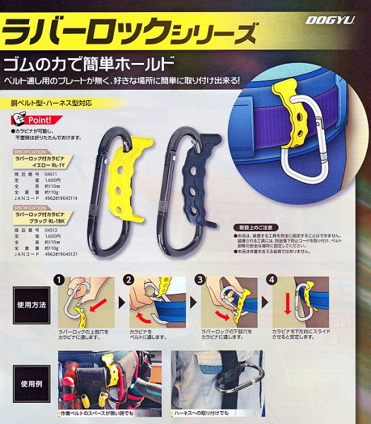 土牛 ハーネス、胴ベルト対応ラバーカラビナ | 工具類 | 作業服 廣瀬屋