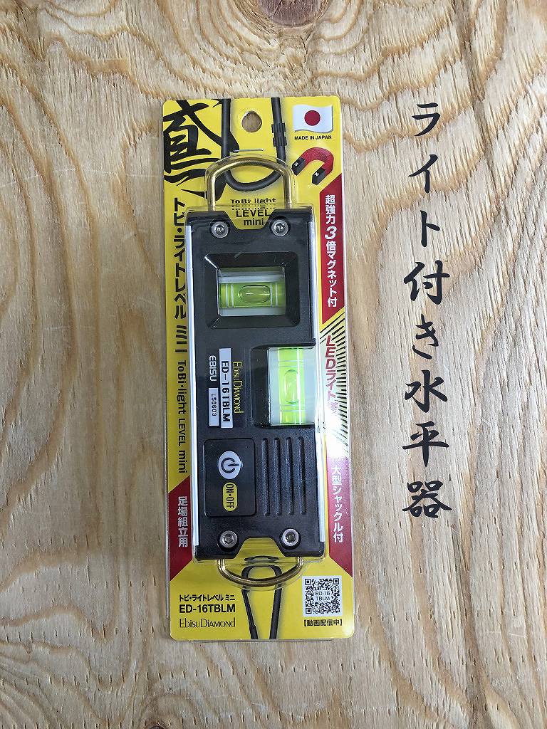 エビス 水平器 トビ・ライトレベルミニ ライト付き水平器 シャックル