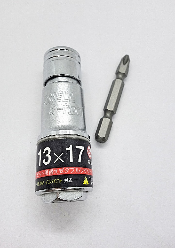 S-tool】 エスツール ダブル 差替えソケット SW-1317 SHELL S-TOOL 13