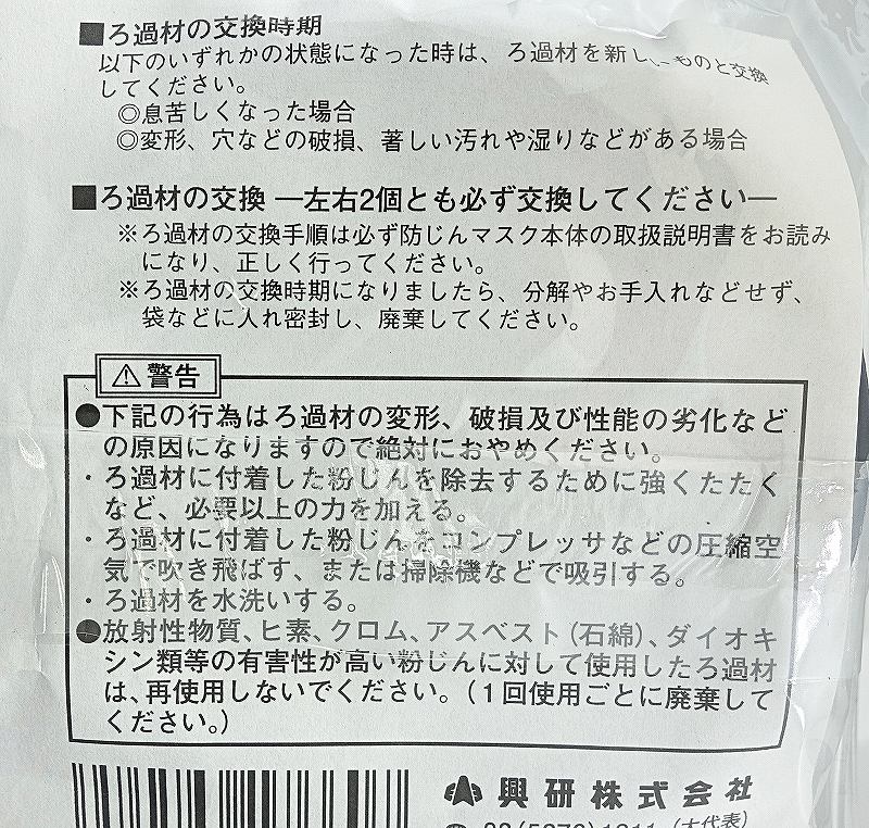 KOKEN】興研 取替え式 防じんマスク用 アルファリングフィルタ (2個1組