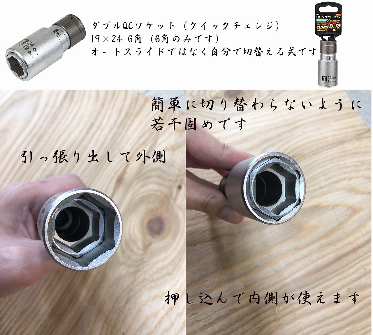 ミツトモ インパクトレンチ用 ダブルQCソケット 24×30mm 6角