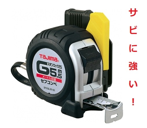 タジマ】 SFGSL25-55BL コンベックス セフコンベ Gステンロック-25 5.5