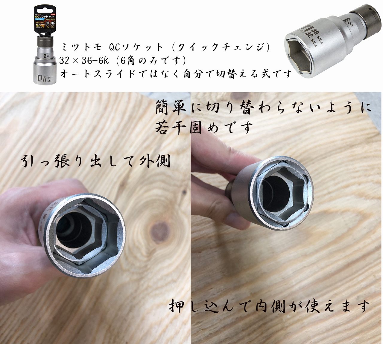 ミツトモ インパクトレンチ用 ダブルQCソケット 32×36mm 6角（クイック