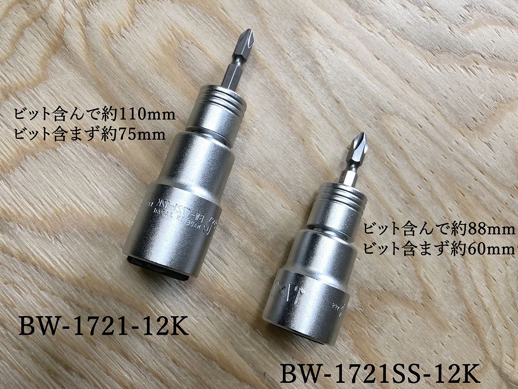 椿モデル ビット交換式 インパクトドライバー用 オートライドWソケット