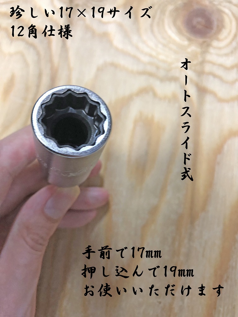 椿モデル ビット交換式 インパクトドライバー用 オートライドWソケット