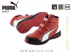 PUMA SAFETY ס 饤 Rider 2.0 Red Mid ߥåɥåȥǥ  ̥ǥ סް No.63.354.0