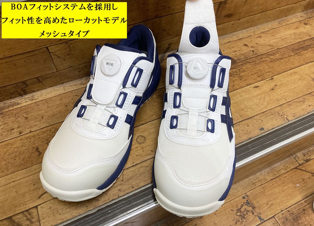 アシックス安全靴 BoA ホワイト/ホワイト セット売り アシックス