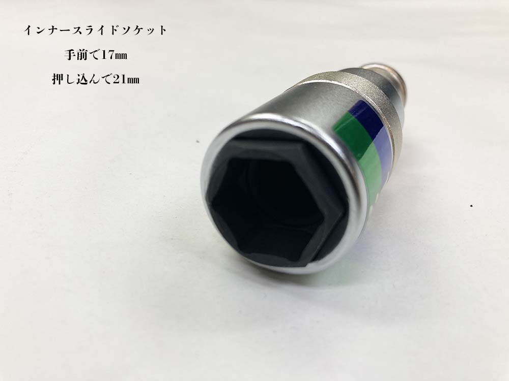 マストツール musttoll ワンタッチ軸 ソケットダブル 17×21 RBS1721I